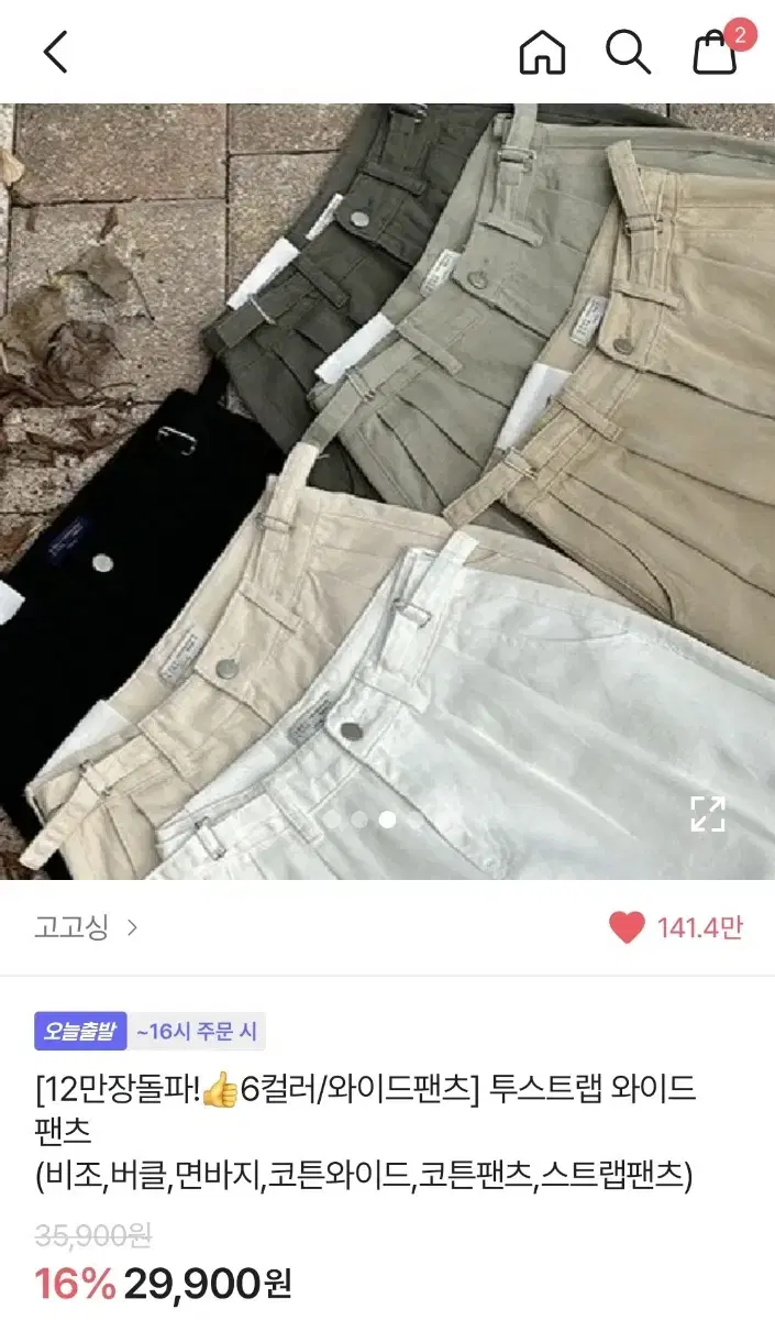 고고싱 오트밀 와이드 팬츠